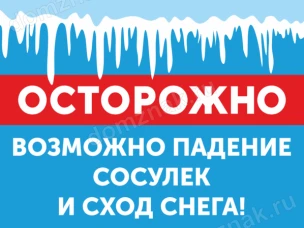ПАМЯТКА о мерах безопасности в зимний период
